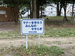 せせらぎ会看板