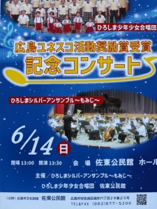 記念コンサート