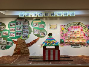 80周年