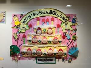 80周年③