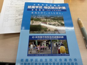 地区防災
