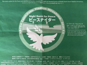 ピースナイター