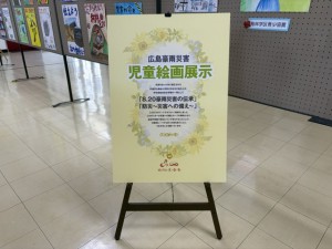 児童絵画展示