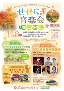 せせらぎ音楽会①