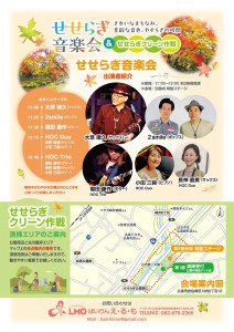 せせらぎ音楽会②