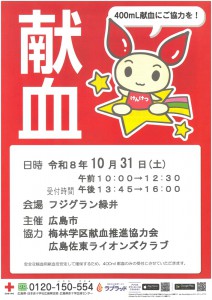 ライオンズ献血梅林