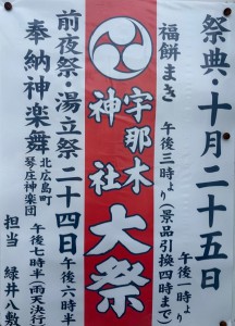 宇那木お知らせ