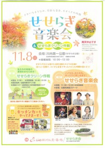 音楽会表